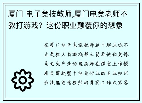 厦门 电子竞技教师,厦门电竞老师不教打游戏？这份职业颠覆你的想象