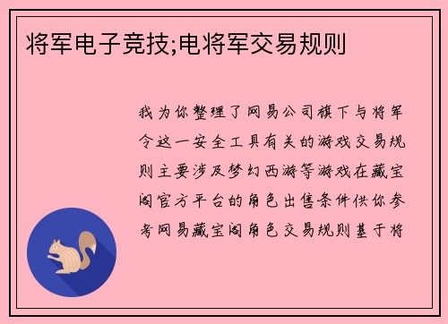 将军电子竞技;电将军交易规则
